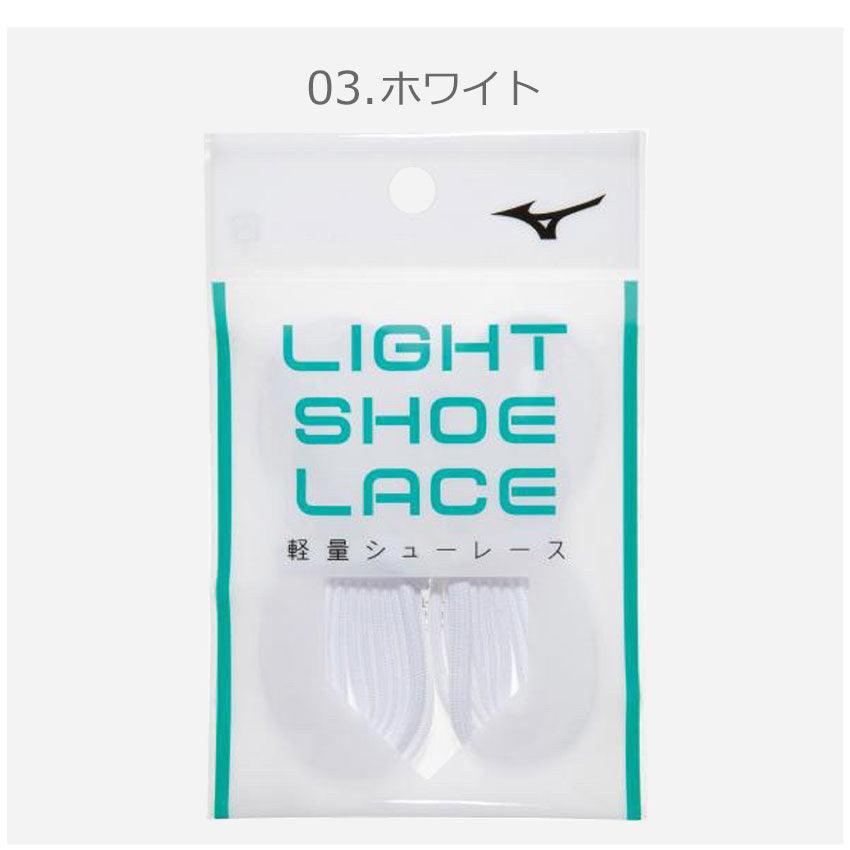 軽量シューレース(平型/幅:4mm/野球) 11GZ2120 靴紐 ホワイト 白 ブラック 黒 レッド ネイビー 4カラー