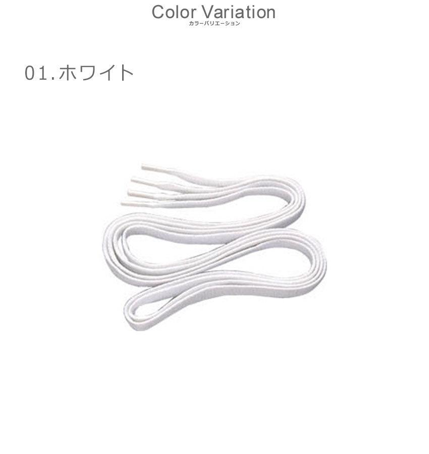 靴紐 (平紐) 100cm 2ZK460 靴紐 ホワイト 白 ブラック 黒 ネイビー レッド 4カラー