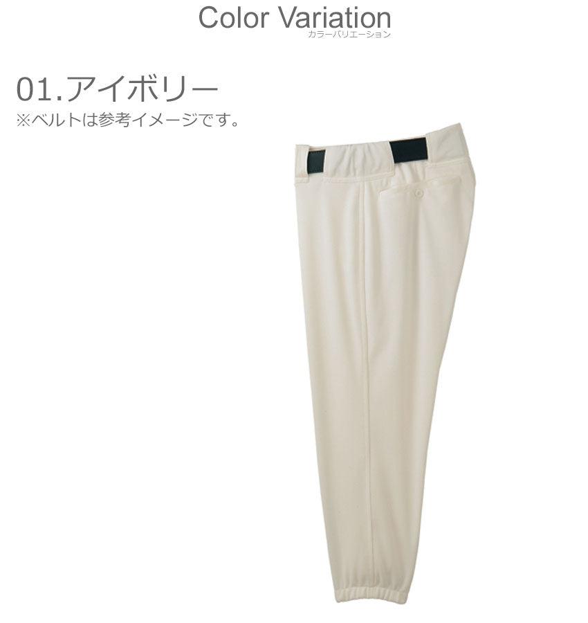 パンツ(ベルトループ型)(野球) 52PW272 ユニフォームパンツ ホワイト 白 アイボリー グレー 3カラー