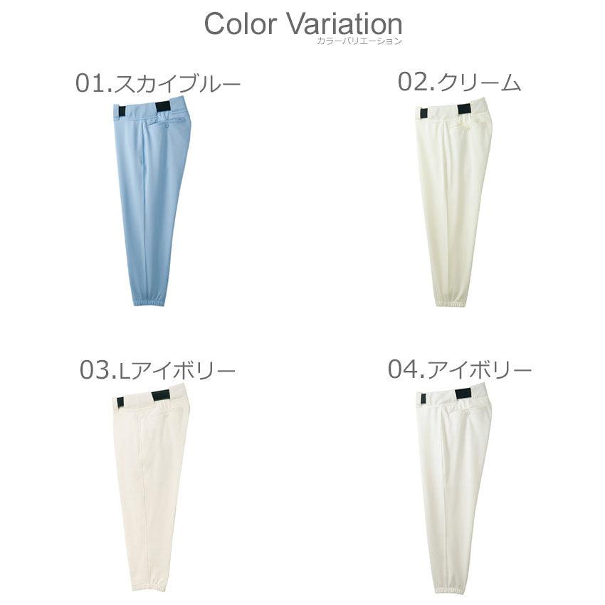 パンツ(ベルトループ型) 52PW387 ユニフォームパンツ ホワイト 白 アイボリー 9カラー