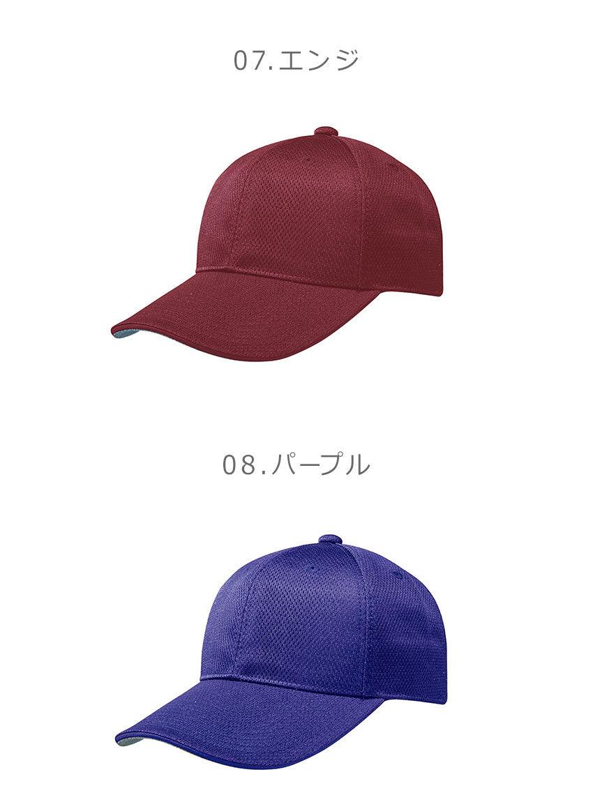 オールメッシュ六方型 12JW4B03 帽子 ブラック 黒 ホワイト 白 ブルー 青 グリーン 緑 レッド 赤 ネイビー 紺 パープル 紫 8カラー