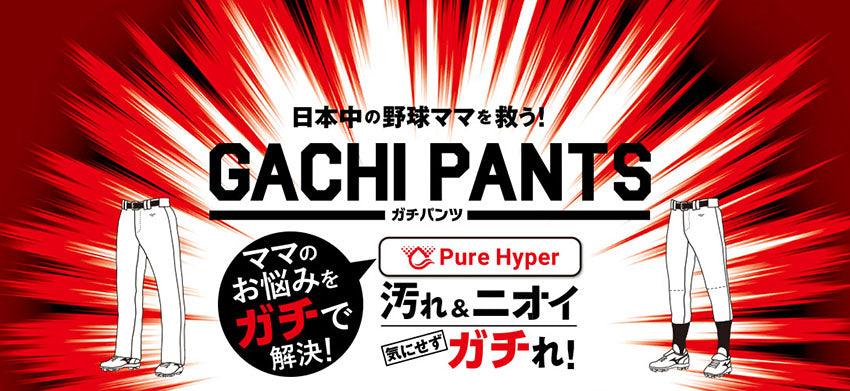 GACHIユニフォーム(レギュラータイプ/ヒザ2重) 12JD2F80 パンツ ホワイト 白 1カラー