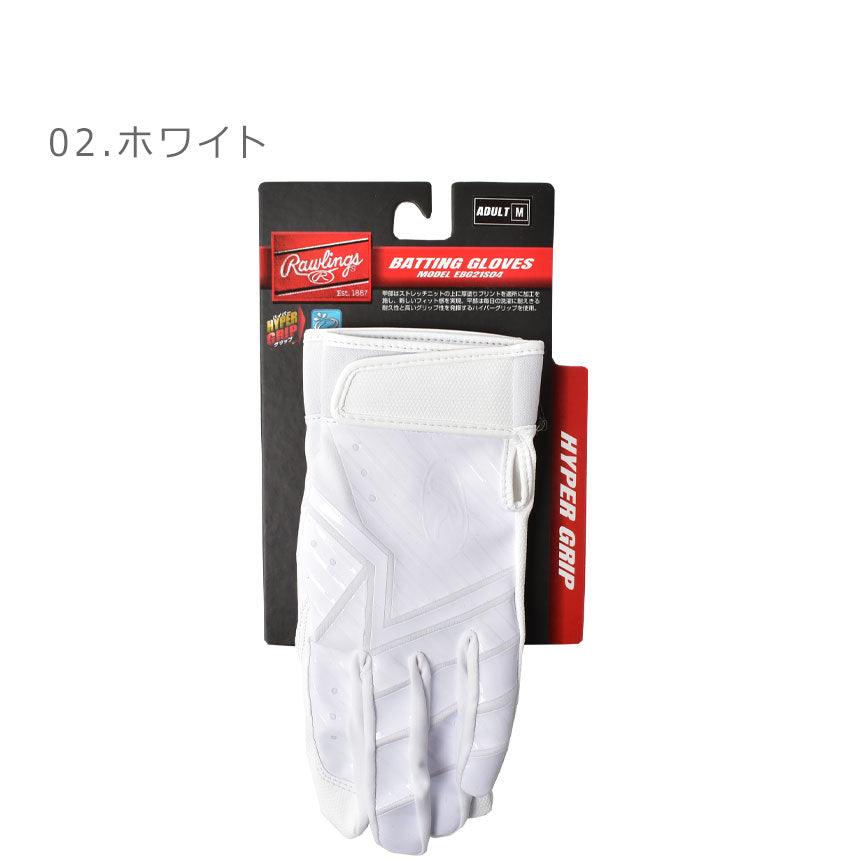 両手用 バッティンググラブ 44643141 バッティンググラブ ブラック 黒 ホワイト 白 2カラー