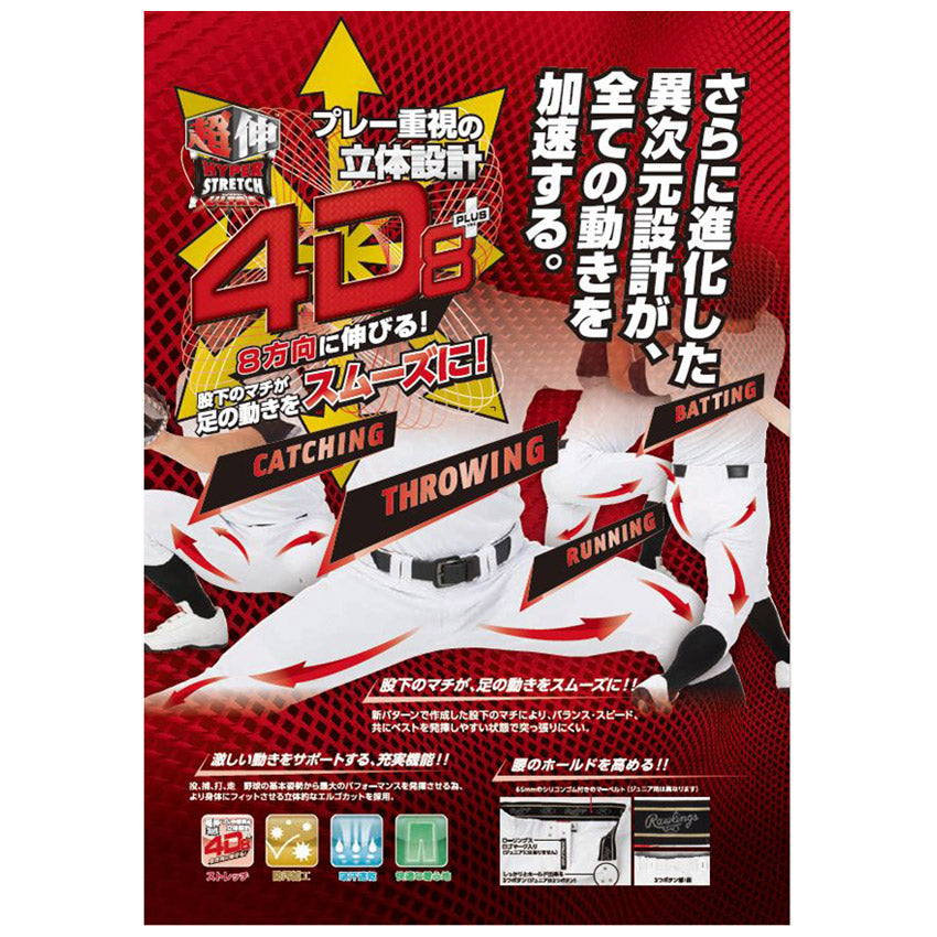4D8+PLUS ウルトラハイパーストレッチパンツ レギュラー APP14S02 ユニフォームパンツ 1カラー
