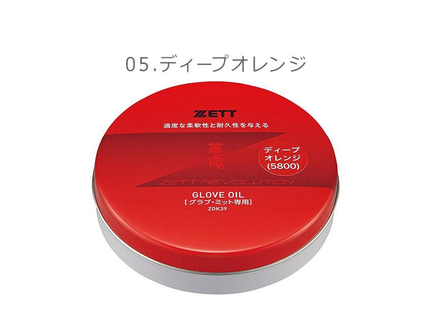 保革油 固形 革、命。 ZOK39 保革油