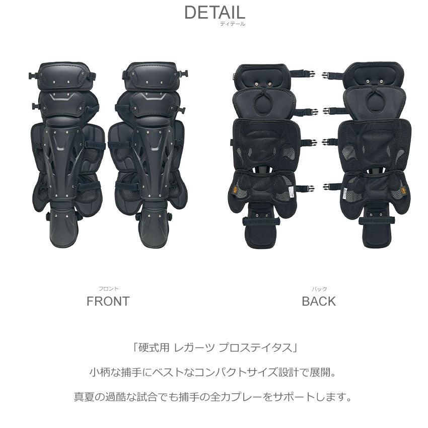 硬式用 レガーツ プロステイタス BLL1210S レガーツ ブラック 黒 1カラー