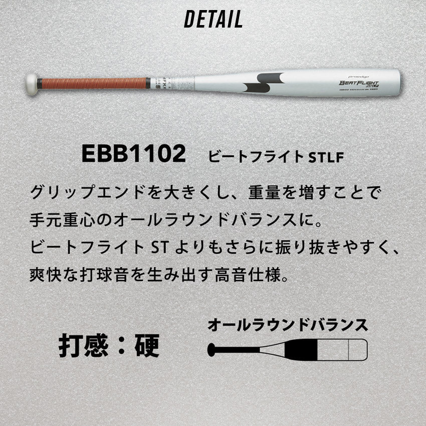 ビートフライト ST LF EBB1102 バット 2カラー
