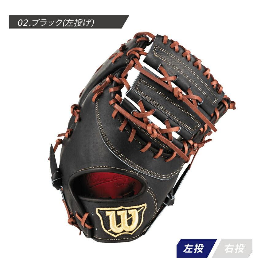 硬式用 ウィルソン スタッフ デュアル 一塁手用 WBW1009 グラブ ブラック 黒 2カラー