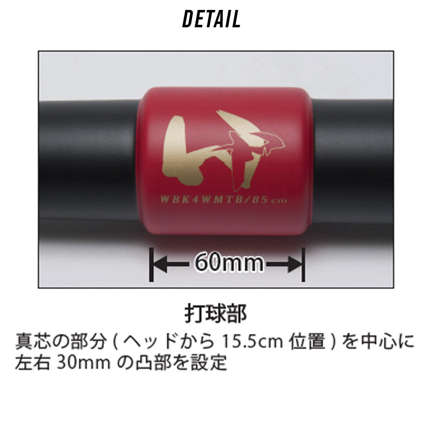 硬式木製 極太ミートバットトレーニング WBK4WMTB バット 1カラー