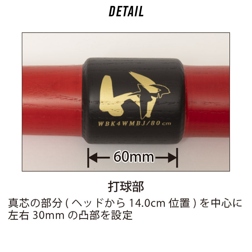 硬式木製 極太ミートバットトレーニング Jr.用 WBK4WMBJ バット 1カラー