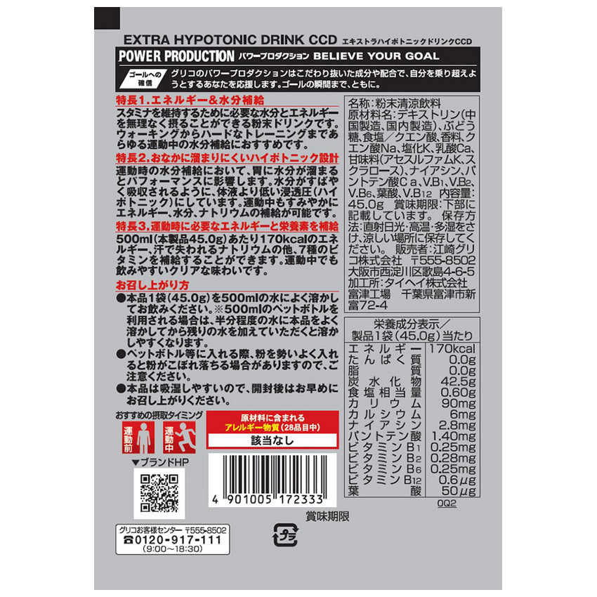 エキストラ ハイポ二トニックCCD G17233 雑貨 1カラー