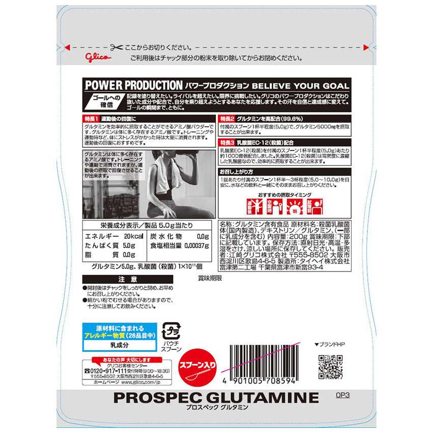 アミノ酸プロスペック グルタミンパウダー G70859 プロテイン 1カラー