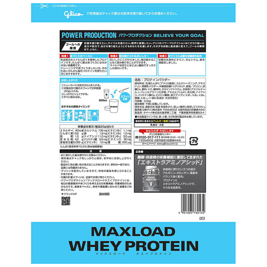 マックスロード ホエイプロテイン3.5kg G76013 プロテイン 1カラー