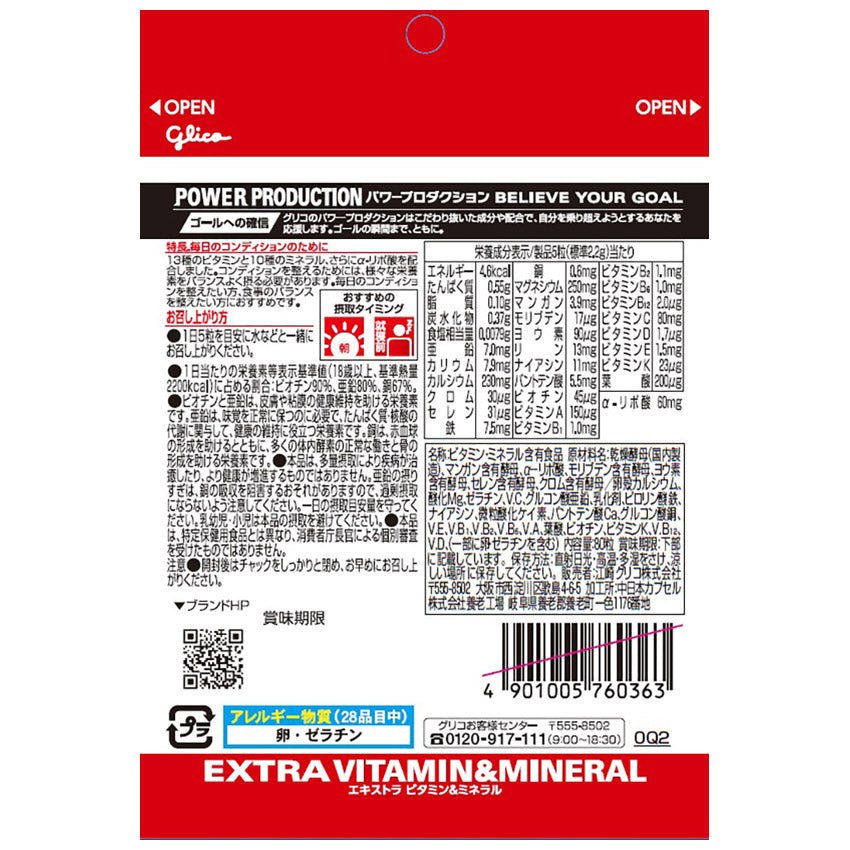 パワープロダクション エキストラ・ビタミン&ミネラル G76036 雑貨 1カラー