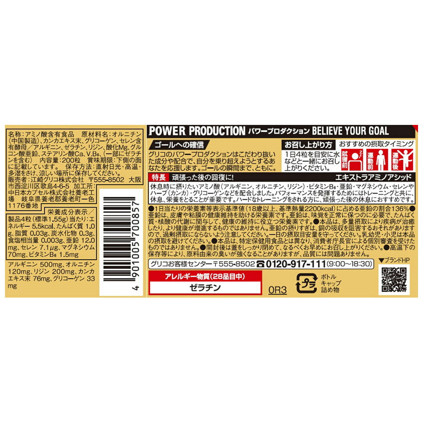 パワープロダクション エキストラ・アミノ・アシッド G70085 雑貨 1カラー