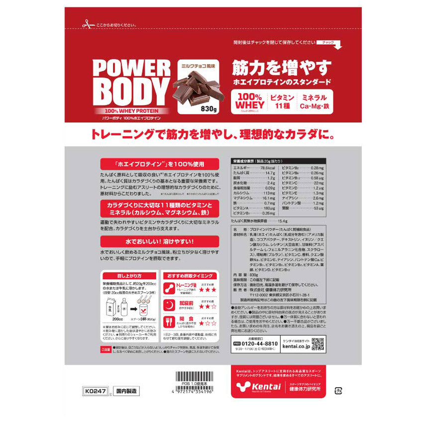 パワーボディ100%ホエイプロテイン 830g K0247、K0248、K0249 プロテイン 3カラー