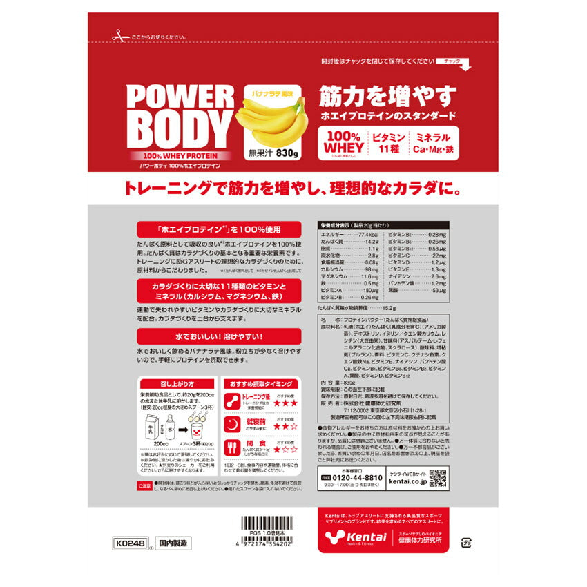 パワーボディ100%ホエイプロテイン 830g K0247、K0248、K0249 プロテイン 3カラー