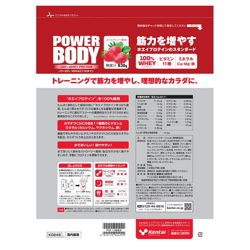 パワーボディ100%ホエイプロテイン 830g K0247、K0248、K0249 プロテイン 3カラー