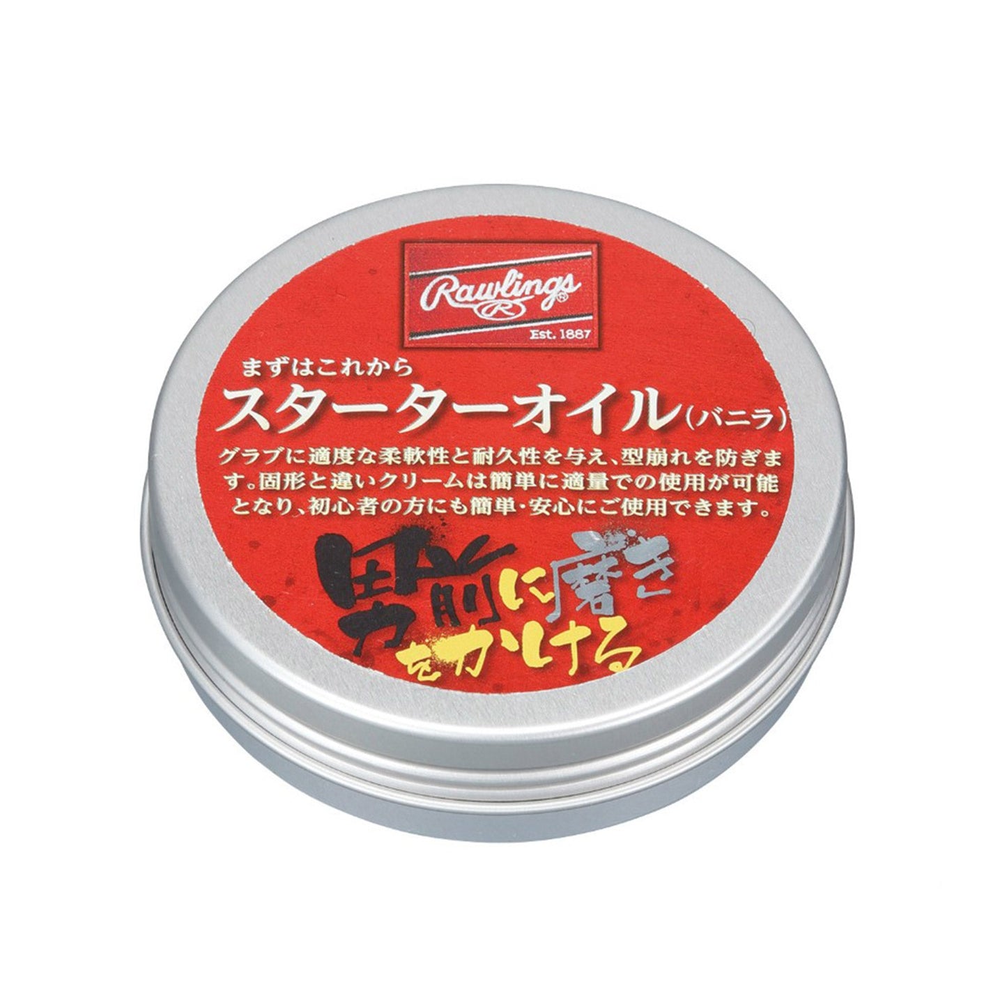 まずはこれから スターター 保革クリーム バニラ EAOL9S04 グラブケア用品 1カラー