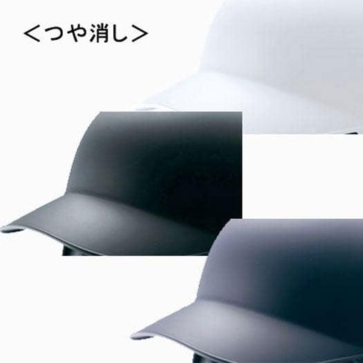 硬式用ヘルメット（両耳付打者用/つや消しタイプ） 2HA189 野球用品 ブラック 黒 ホワイト 白 ネイビー 紺 3カラー