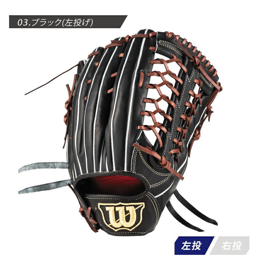 硬式用 ウィルソン スタッフ デュアル 外野手用 WBW1009 グラブ ブラック 黒 オレンジ 3カラー