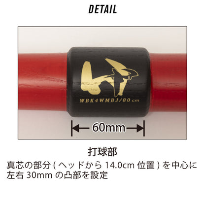 硬式木製 極太ミートバットトレーニング Jr.用 WBK4WMBJ バット 1カラー